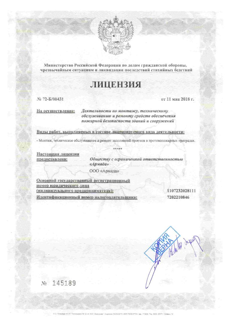 Лицензия МЧС стр.1
